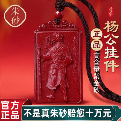 朱砂杨公杨筠松吊坠风水祖师爷