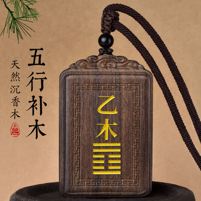 天然沉香木雕刻甲木乙木能量牌