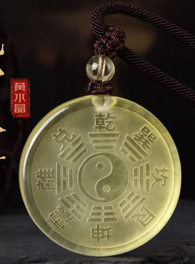 天然黄水晶阴阳五行八卦福吊坠