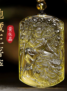 正品天然黄水晶地藏王菩萨吊坠