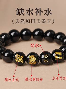 天然和田玉墨玉手串癸水壬水能量牌手链缺水补水属水饰品水泽节卦