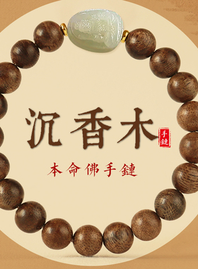 官方旗舰店本命年兔年沉香手链