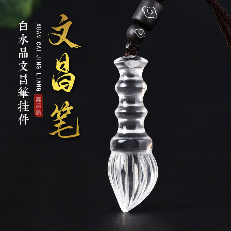 天然白水晶文昌笔吊坠状元笔项链金榜题名挂件礼物饰品男女