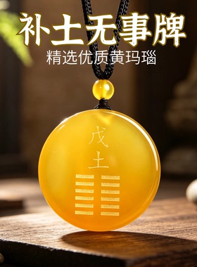 戊土己土缺土补土能量牌挂件吊坠