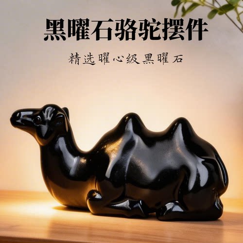天然黑曜石骆驼摆件笔架