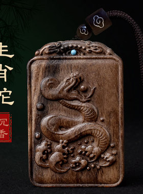 天然沉香木十二生肖吊坠本命年