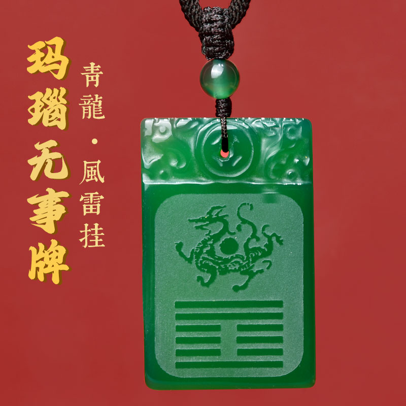 灵昌男女玛瑙五行补木吊坠