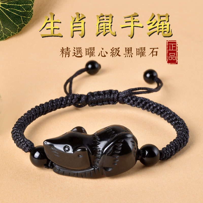 天然黑曜石十二生肖小老鼠立体手链本命年生肖鼠手串手绳礼品