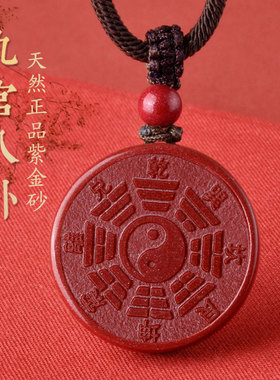 朱砂太极九宫八卦牌吊坠五行