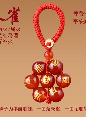 红玛瑙七星阵五行缺火补火吊坠朱雀离为火钥匙扣属火手机挂件