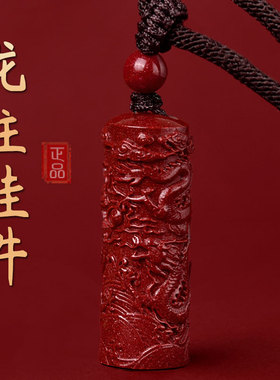 原矿高含量朱砂龙柱紫金砂挂件