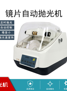眼镜设备 万事达原装NH900自动抛光机 镜片抛光 内配抛光蜡 包邮