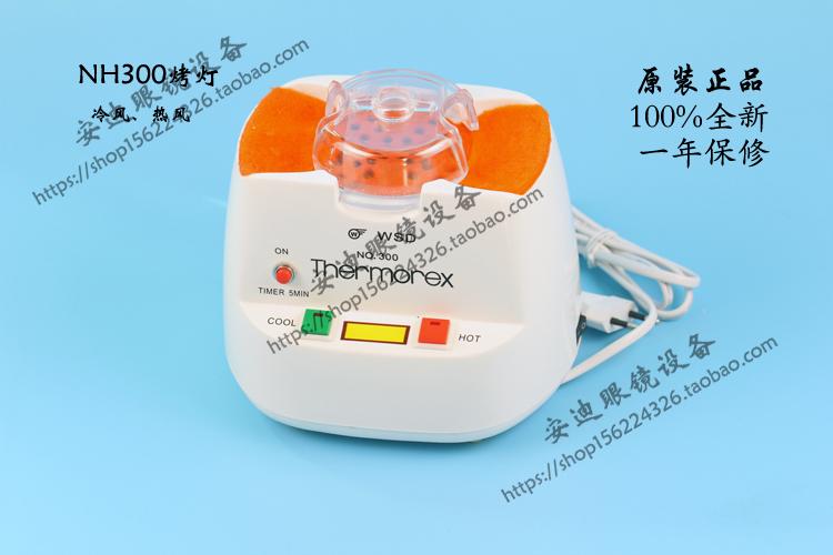 眼镜设备万事达NH300烘干器烤灯板材眼镜加热整形大小风冷风热风