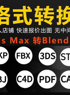 3D模型建模修改格式转换glb cad C4D 3dMax Stl Skp 3dm MP4转mp3