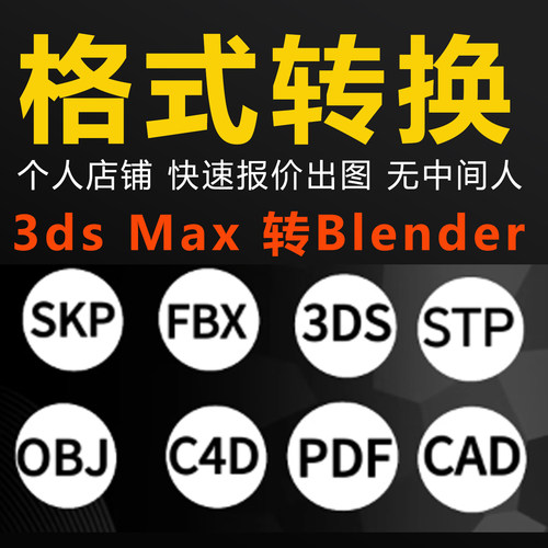 3D建模修改格式转换prt,glb cad C4D 3dMax Stl Skp 3dm step建模