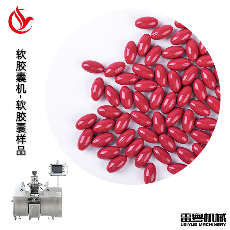 异维A酸软胶囊灌装机 学校教学用软胶囊生产线 定制模具