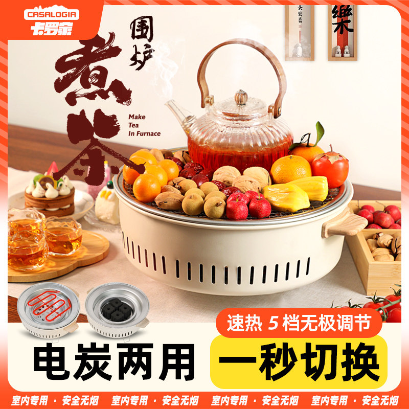 围炉煮茶围聚电炉烤火炉套装家用烤肉炉取暖炉可携式烧烤炉电碳两