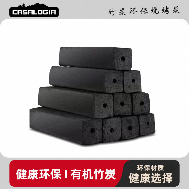 Casalogia烧烤炭环保有机竹炭家用果木炭碳烤炉速燃专用炭耐烧炭