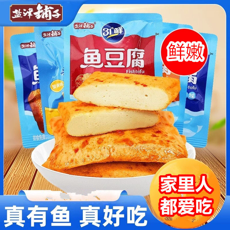 盐津铺子鱼豆腐独立小包装31&deg;鲜鱼豆干休闲零食代餐小吃湖南特产