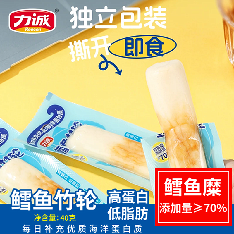 力诚原味鳕鱼竹轮开袋即食