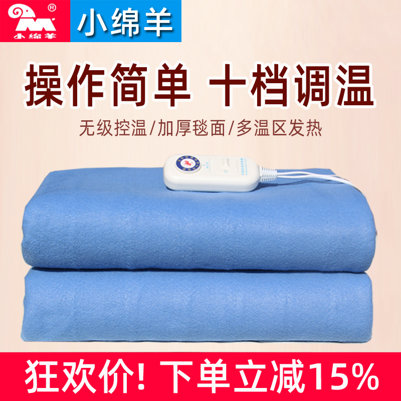 小绵羊电热毯单人双人安全家用电褥子双控调温学生宿舍床加厚正品