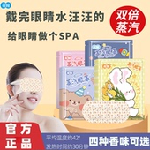 荷瞳蒸汽眼罩草本香味睡眠遮光持久热敷蒸汽热敷卡通可爱眼罩眼贴