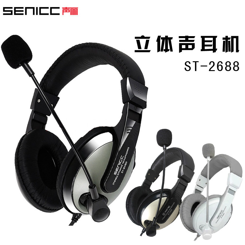 正品硕美科声丽 ST-2688电脑耳机/耳麦