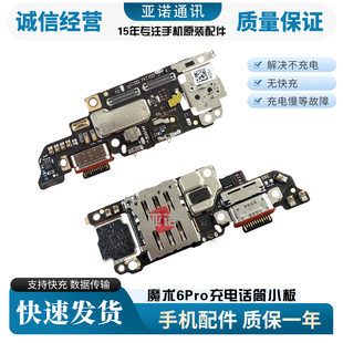 适用于荣耀魔术6Pro尾插卡槽小板充电送话器话筒手机BVL-AN16