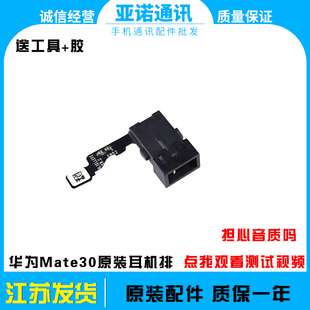 适用华为mate30耳机孔排线插孔 TAS-ALOO耳机座耳机接口排线手机