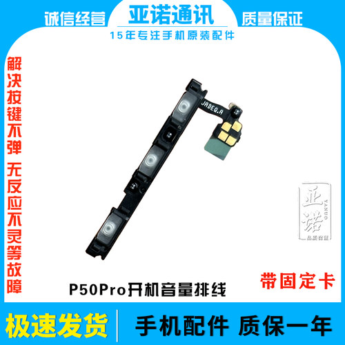适用于华为P50Pro开机音量排线 P50PRO手机开关电源按键侧键排线