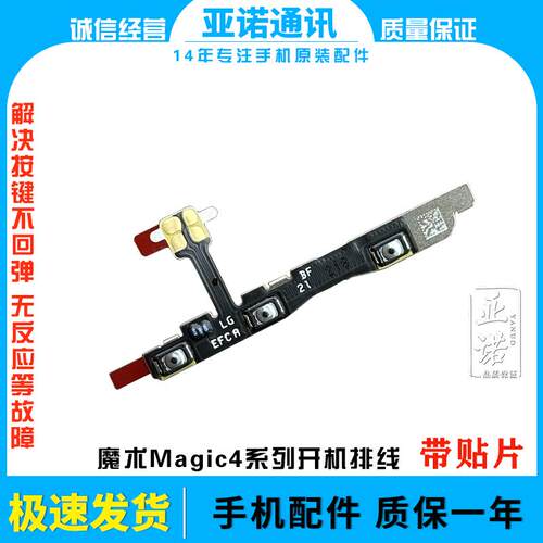 Magic4pro按键开机键LGE-AN10