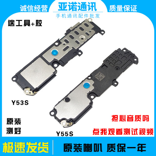 y53s喇叭扬声器原装测好y55s