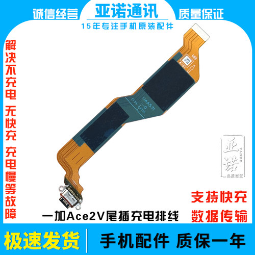 适用于一加Ace2V尾插排线 1+ACE2V充电尾插手机USB数据接口PHP110 - 封面