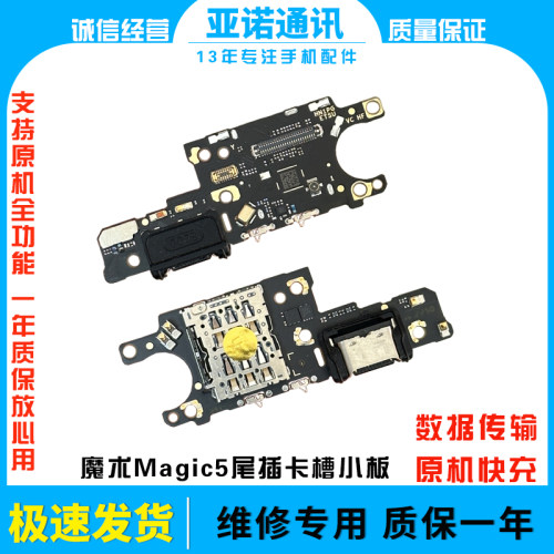 尾插送话小板魔术5纯原装
