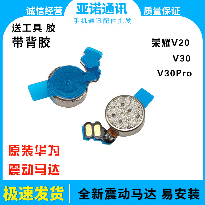 适用华为荣耀v20 v30 v30pro 5g 震动马达排线 振动器振子原装