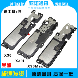 适用 华为荣耀X30喇叭总成 X30i振铃 X30max扬声器原装外放听筒