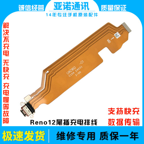 快充适用OPPOReno12尾插排线