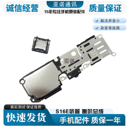 适用于vivo S16E喇叭总成 S16E 手机扬声器外放振铃响铃听筒