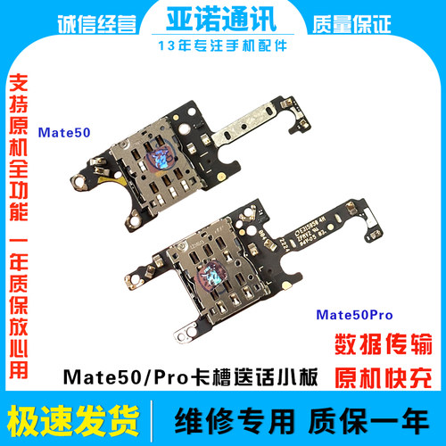 亚诺卡槽小板mate5050pro原