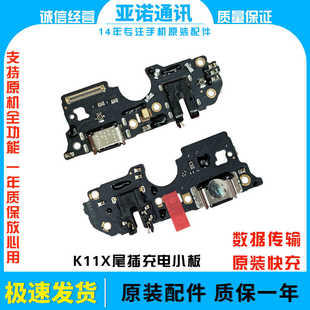 适用于OPPO K11X充电尾插小板 手机送话器话筒USB接口排线原装