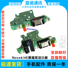 适用华为Nova4 nova4e充电送话尾插小板 主板连接排线原装