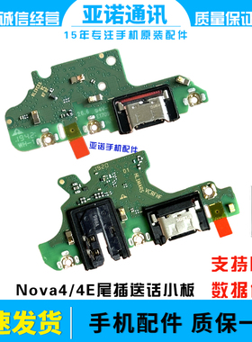 适用华为Nova4 nova4e充电送话尾插小板 主板连接排线原装