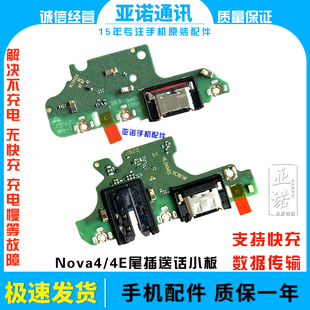 适用华为Nova4 nova4e充电送话尾插小板 主板连接排线原装