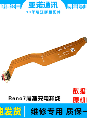 适用oppo reno7尾插充电排线小板尾插充电排线USB数据接口插口