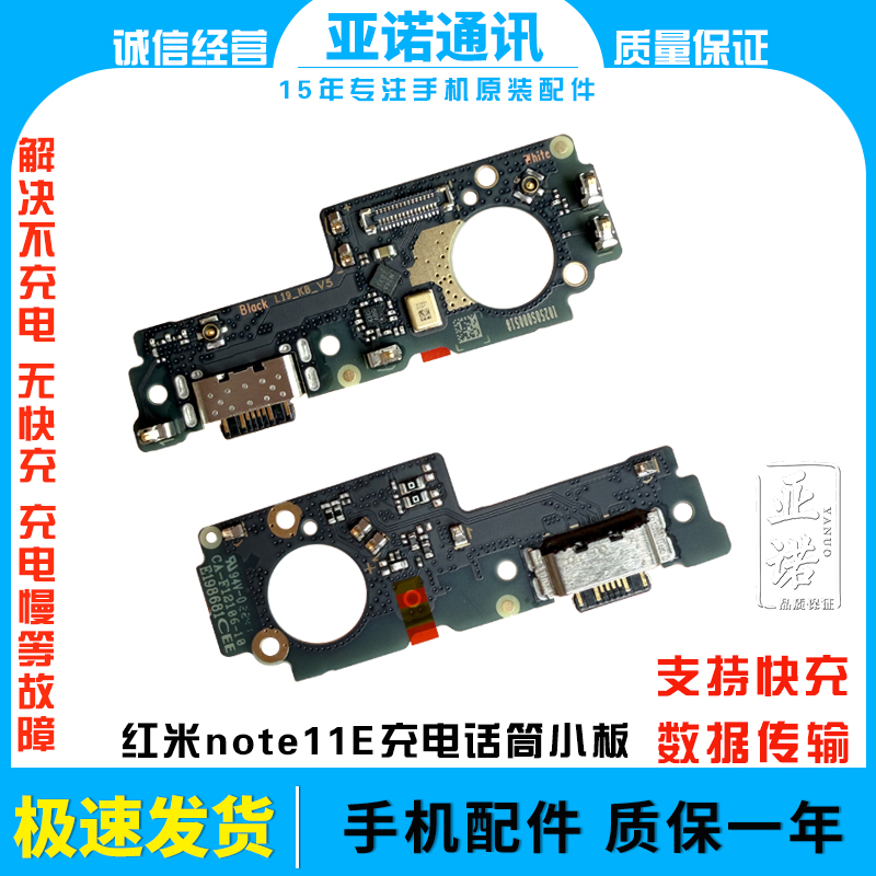 红米note11E元新充电小板