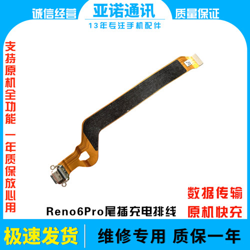 适用OPPO Reno6pro尾插排线 充电主板排线手机USB接口 快充