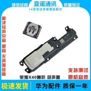 适用于华为荣耀X40喇叭总成 RMO-AN00扬声器振铃手机响铃 测好发
