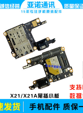 适用于vivo X21 X21A尾插充电USB送话器话筒卡座卡槽小板原装手机
