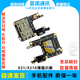 适用于vivo X21 X21A尾插充电USB送话器话筒卡座卡槽小板原装手机