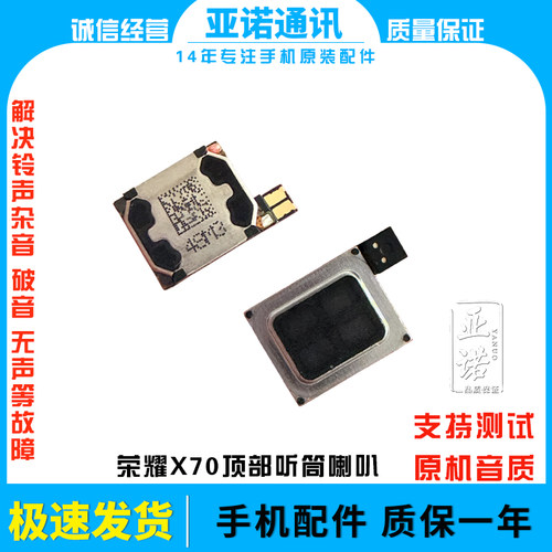 适用于荣耀X70听筒扬声器 MTN-AN00顶部听筒 测好发货